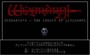 Wizardry: Scenario #3: The Legacy of Llylgamyn (FM 7)