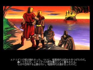 Ultima IV: Quest of The Avatar (FM Towns)