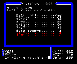 Ultima I: The First Age of Darkness (JAP) (MSX / MSX 2)
