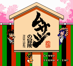 Adventures of Musashi (The) (NES)