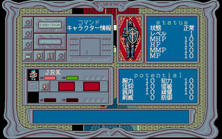 Blue: Will to Power (JAP) (PC-98)