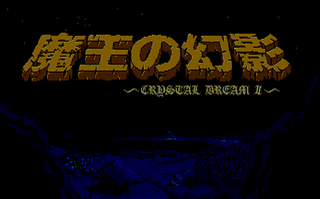 Crystal Dream II (JAP) (PC-88)