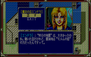 Xak: The Art of Visual Stage (JAP) (PC-88)