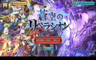 Liberasion of Azure (JAP) (Android)