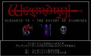 Wizardry: Scenario #2: The Knight of Diamonds (FM 7)