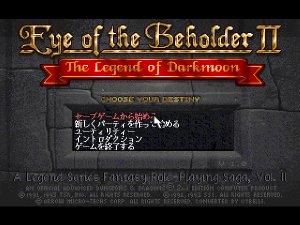 Eye of The Beholder II: The Legend of Darkmoon (JAP) (FM Towns)
