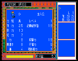 Inindo Tado Nobunaga (JAP) (MSX / MSX 2)
