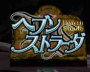 Heaven Strada (JAP) (PC)
