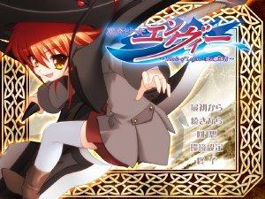 Maken Shoujo Envy: Blade of Latens: Honoo no Keishosha (JAP) (PC)