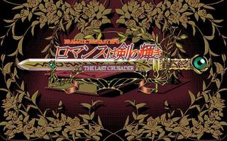 Romance wa Ken no Kagayaki: The Last Crusader (CH) (PC)