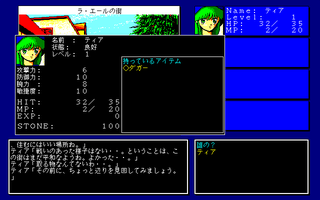 Lenam: Sword of Legend (JAP) (PC-98)