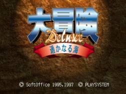Daibouken Deluxe: Harukanaru Umi (JAP) (Playstation)