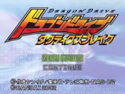 Dragon Drive (JAP) (Playstation)