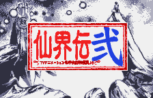 Senkaiden Ni: TV Animation Senkaiden Houshin Engi Yori (JAP) (WonderSwan)